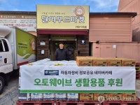 오토웨이브, 대구 달서푸드마켓 생필품 기부