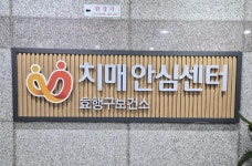 [화성소식] 효행구보건소 신설…치매 쉼터도 운영