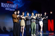 넷플릭스 추리예능 미스터리 수사단 시즌2 제작발표회