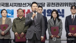 공천 혁신 말하는 장동혁 대표