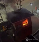 춘천 아파트 경비 초소서 발생한 불