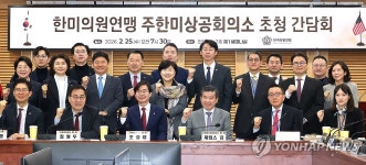 한미의원연맹 주한미국상공회의소 초청 간담회