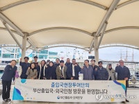 부산출입국외국인청, 시민 대상 업무체험 현장 투어