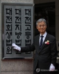 대전회생법원 찾은 조희대 대법원장