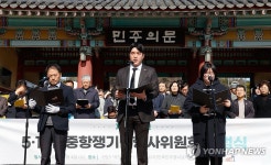 제46주년 5·18 민중항쟁기념행사위원회 출범