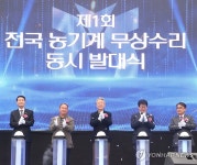 제1회 전국 농기계 무상수리 동시 발대식