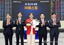 에스팀 코스닥시장 상장기념식