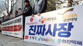진짜사장 택배사 원청은 교섭에 나서라!