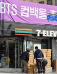 BTS 공연장 부근 편의점도 준비 태세