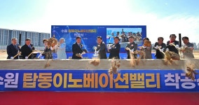 수원 탑동 이노베이션밸리 착공…2029년까지 첨단업무단지 조성