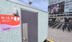BTS 공연장 부근 설치된 이동식 화장실