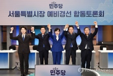 더불어민주당 서울시장 예비경선 합동토론회