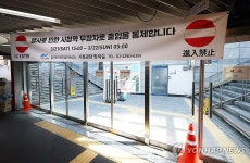 출입 통제되는 지하철 출입구