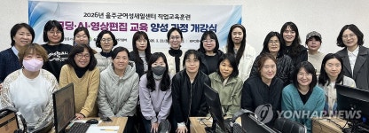 울주군 여성 대상 코딩·AI·영상편집 교육