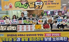 [전남소식] 농협, 닭·파프리카 연계 동심달닭 캠페인