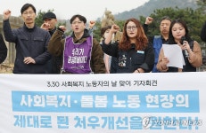 사회복지 노동자의 날 맞이 노동권 보장 촉구 기자회견