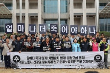 안전공업 희생자 추모하는 민주노총