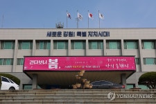 동해시청사에 걸린 개청 46주년 기념 현수막