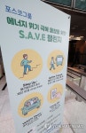 에너지 위기 극복 동참을 위한 S.A.V.E. 챌린지