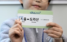 운행 재개된 DMZ 평화이음 열차