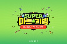 G마켓, 슈퍼 마트&리빙 행사 진행…식품·생활용품 할인