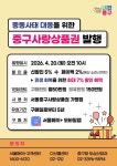 서울 중구, 중동사태 대응 중구사랑상품권 20억원 발행