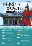 [문화소식] 이순신 난중일기 읽어볼까…독후감·유적 답사기 공모
