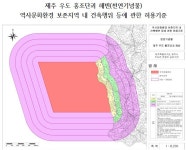 제주 우도 홍조단괴 해빈 주변 건축행위 완화 여부 의견수렴