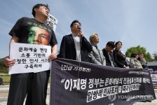 정부 인사정책 규탄하는 문화예술인 단체