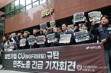 민주노총, ‘화물연대 사상사고’ 관련 CU 규탄 기자회견