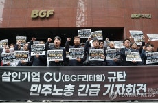 민주노총, ‘화물연대 사상사고’ 관련 CU 규탄 기자회견