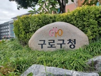 구로구, 어르신·장애인 1천명에 반려식물 보급