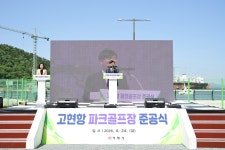 거제 고현항 매립지에 18홀 규모 파크골프장 준공