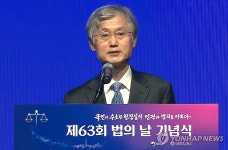 조희대 대법원장, 법의 날 기념식 축사