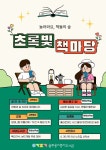 울주옹기종기도서관에 자연 속 야외도서관 초록빛 책마당