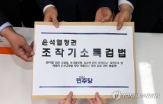 민주당, '조작기소 특검법' 의안과 제출