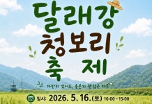 오는 16일 충주 단월동 달래강변서 청보리축제