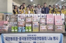 중국동포휴계실 | [동포의 창] 동포청, 재한 중국동포 취약가정에 생필품 전달