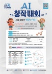 [과학스냅] 창의재단, AI 동화·동요 창작대회 개최