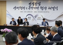 공정위-건설업계, 건설산업 상생협력 및 공정거래협약 체결식