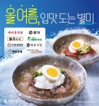 새마을식당;역전우동포항해병1사단점 | "이른 무더위 잡는다"…식품업계, 여름 보양식·시즌 메뉴 출시