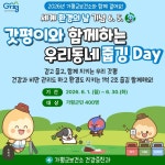 [가평소식] 20만보 걷고 쓰레기 주우면 상품권 지급