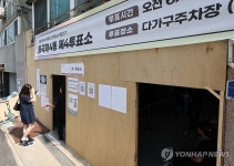 투표소로 변신한 빌라 주차장