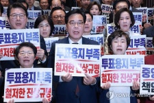 투표용지 부족 사태 규탄하는 국민의힘