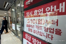 홈플러스 휴업 37개점 결국 폐점