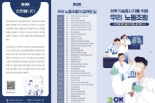 과기연전 한국연구재단 노동이사 최초 선임…환영