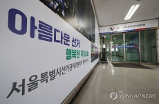 진상규명위 서울시선관위 투표지 부족 안일대응…책임 물어야