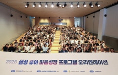 삼성복지재단, 유아 마음성장 프로그램 개발…전국 113곳 보급