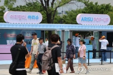 서울시, 여의도한강공원서 '아리땁다, 아리수' 팝업스토어 운영