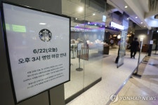 역사인식 교육 위해 조기 영업종료하는 스타벅스